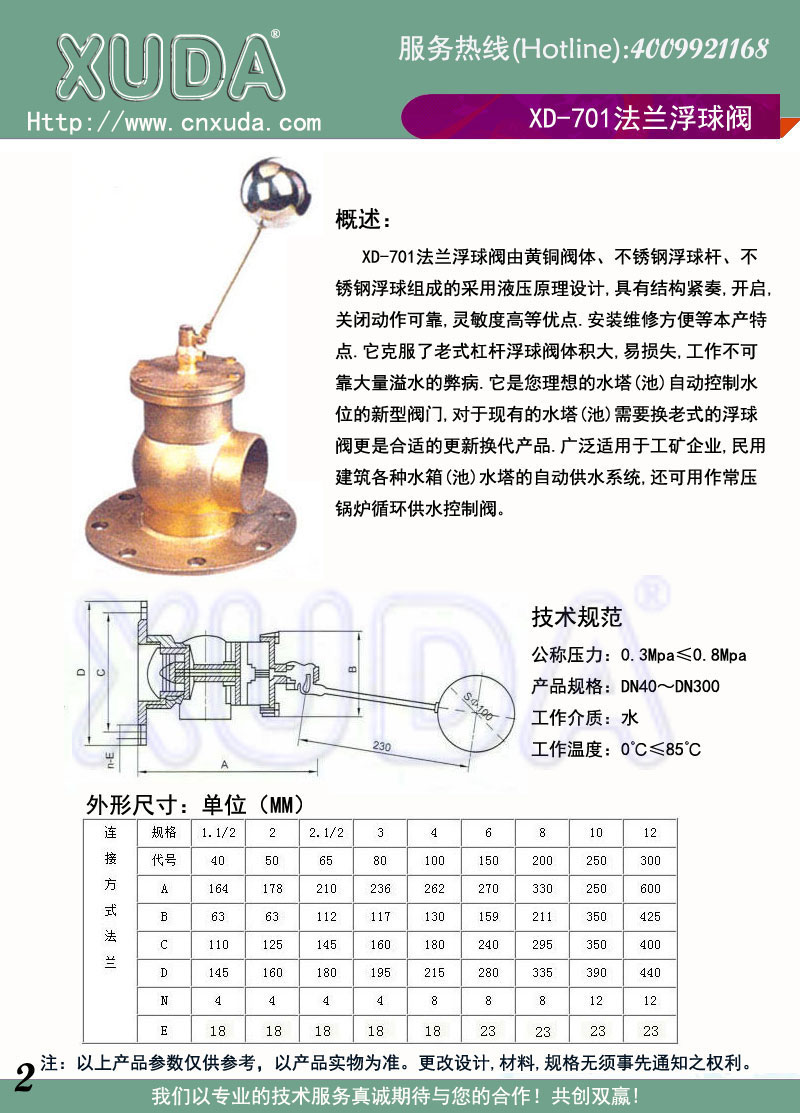 XD-701法兰浮球阀