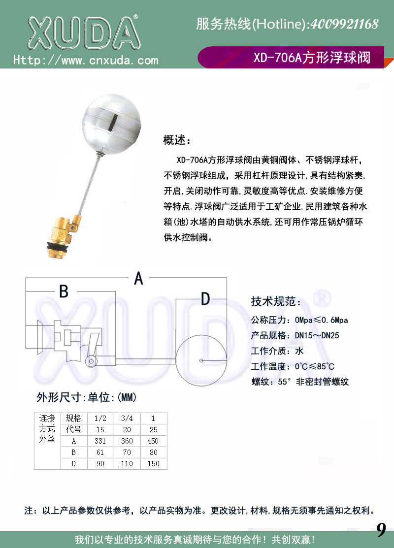 XD-706A方形浮球阀