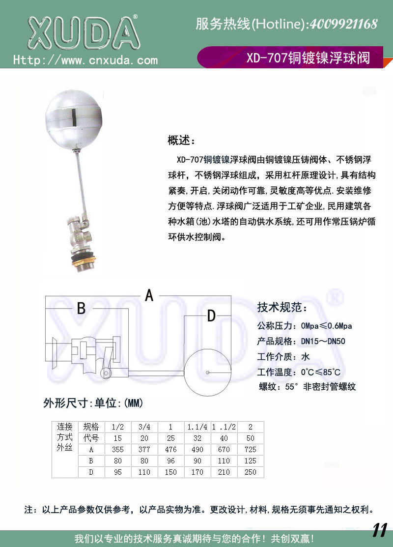 XD-707铜镀镍浮球阀