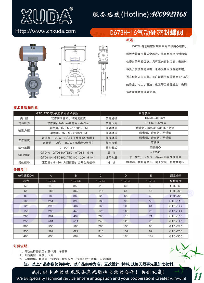 D673H气动硬密封蝶阀