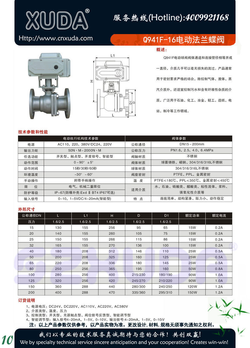 Q41F电动法兰蝶阀