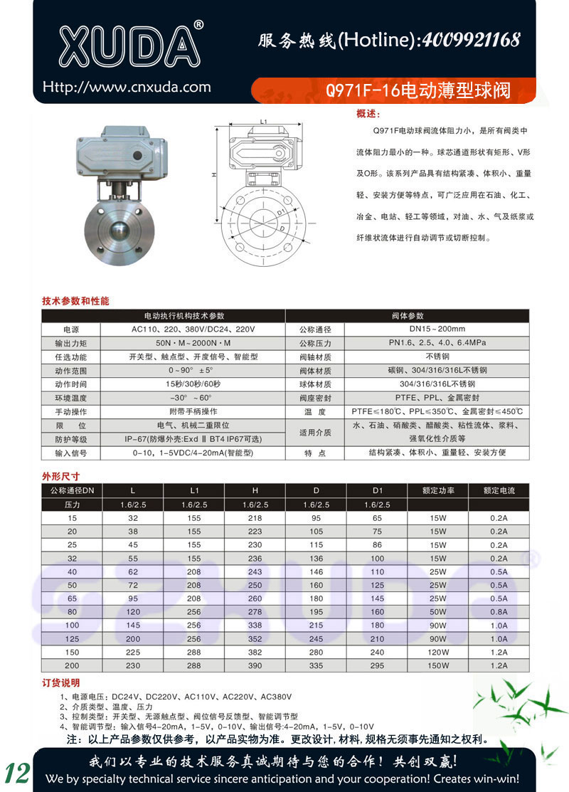 Q971F电动薄型球阀