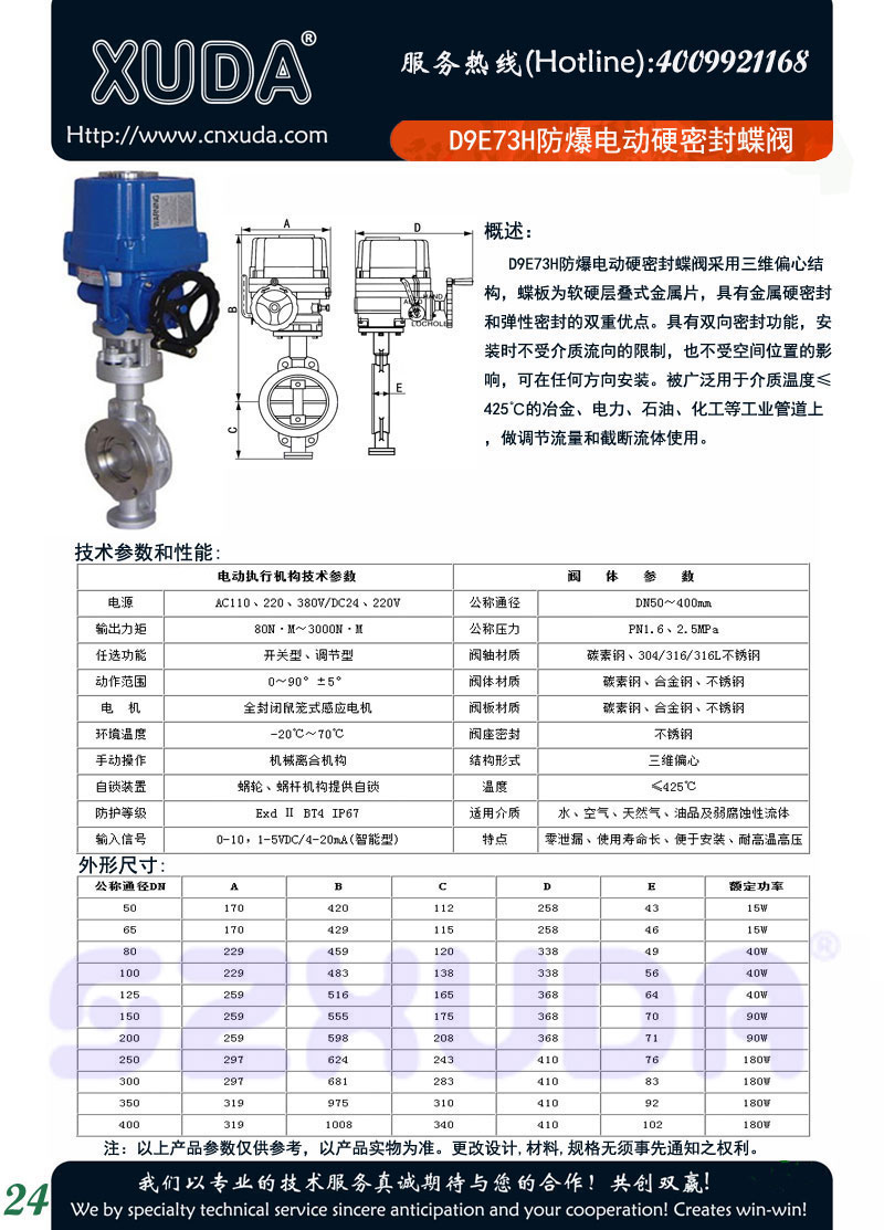 D9E73H防爆电动硬密封蝶阀